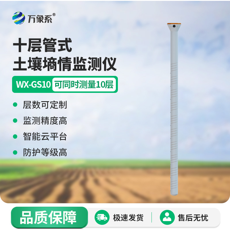 管式土壤水分測(cè)量傳感器怎樣繪制水分垂直旅行地圖？