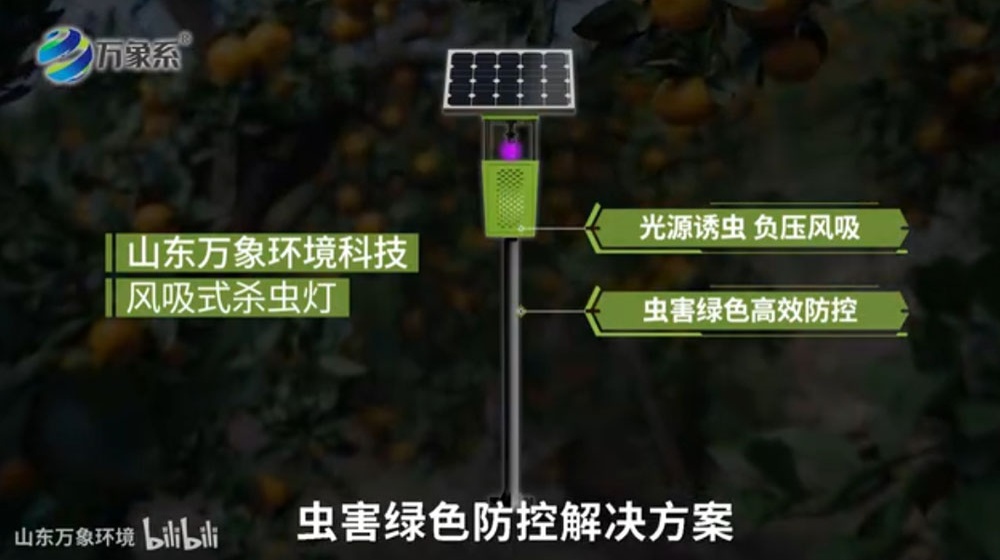 風(fēng)吸式太陽(yáng)能殺蟲(chóng)燈
