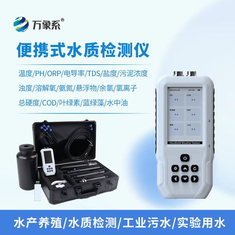 便攜式水質(zhì)硬度測(cè)定儀：快速檢測(cè)水質(zhì)硬度，保障用水安全
